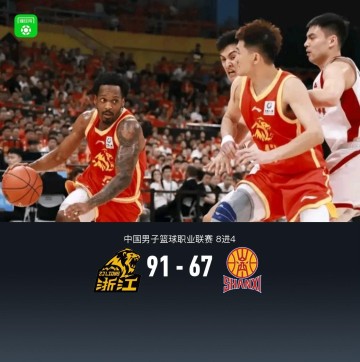 开云-广厦91-67山西2-1晋级半决赛，胡金秋15+7伤退，布朗32分，迪亚洛18+9